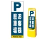 マルチクリッピングサイン用面板のみ(※本体別売) お客様駐車場 片面 通常出力 (MCS-SMD225-S(1)) 片面 通常出力