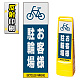 マルチクリッピングサイン用面板のみ(※本体別売) お客様駐輪場 片面 反射出力 (MCS-SMD226-H(1))