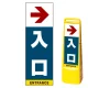 マルチクリッピングサイン用面板のみ(※本体別売) 右矢印＋入口 片面 通常出力 (MCS-SMD232-S(1)) 片面 通常出力