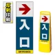マルチクリッピングサイン用面板のみ(※本体別売) 右矢印＋入口 片面 反射出力 (MCS-SMD232-H(1)) 片面 反射出力