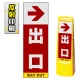 マルチクリッピングサイン用面板のみ(※本体別売) 右矢印＋出口 片面 反射出力 (MCS-SMD234-H(1)) 片面 反射出力