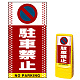 マルチポップサイン用面板のみ(※本体別売) ドット柄 駐車禁止 (駐車禁止マーク)  片面 通常出力 (MPS-SMD101-S(1))