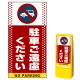 マルチポップサイン用面板のみ(※本体別売) ドット柄 駐車ご遠慮ください  片面 通常出力 (MPS-SMD104-S(1)) 片面 通常出力