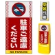 マルチポップサイン用面板のみ(※本体別売) ドット柄 駐車ご遠慮ください  片面 反射出力 (MPS-SMD104-H(1)) 片面 反射出力