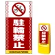 マルチポップサイン用面板のみ(※本体別売) ドット柄 駐輪禁止  片面 通常出力 (MPS-SMD107-S(1)) 片面 通常出力