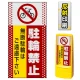 マルチポップサイン用面板のみ(※本体別売) ドット柄 駐輪禁止 無断駐輪はご遠慮下さい  片面 反射出力 (MPS-SMD108-H(1)) 片面 反射出力