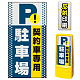 マルチポップサイン用面板のみ(※本体別売) ドット柄 契約車専用駐車場  片面 反射出力 (MPS-SMD122-H(1)) 片面 反射出力