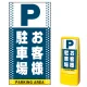 マルチポップサイン用面板のみ(※本体別売) ドット柄 お客様駐車場  片面 通常出力 (MPS-SMD125-S(1)) 片面 通常出力