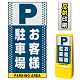マルチポップサイン用面板のみ(※本体別売) ドット柄 お客様駐車場  片面 反射出力 (MPS-SMD125-H(1)) 片面 反射出力