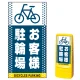 マルチポップサイン用面板のみ(※本体別売) ドット柄 お客様駐輪場  片面 通常出力 (MPS-SMD126-S(1)) 片面 通常出力