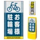 マルチポップサイン用面板のみ(※本体別売) ドット柄 お客様駐輪場  片面 反射出力 (MPS-SMD126-H(1)) 片面 反射出力