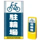 マルチポップサイン用面板のみ(※本体別売) ドット柄 駐輪場  片面 通常出力 (MPS-SMD127-S(1)) 片面 通常出力