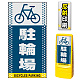 マルチポップサイン用面板のみ(※本体別売) ドット柄 駐輪場  片面 反射出力 (MPS-SMD127-H(1))