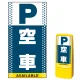 マルチポップサイン用面板のみ(※本体別売) ドット柄 空車  片面 通常出力 (MPS-SMD129-S(1)) 片面 通常出力