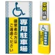 マルチポップサイン用面板のみ(※本体別売) ドット柄 (国際シンボルマーク)専用駐車場  片面 反射出力 (MPS-SMD135-H(1)) 片面 反射出力