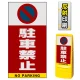 マルチポップサイン用面板のみ(※本体別売) 駐車禁止 (駐車禁止マーク)  片面 反射出力 (MPS-SMD201-H(1)) 片面 反射出力
