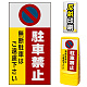 マルチポップサイン用面板のみ(※本体別売) 駐車禁止 無断駐車はご遠慮下さい  片面 反射出力 (MPS-SMD202-H(1)) 片面 反射出力