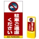 マルチポップサイン用面板のみ(※本体別売) 駐車ご遠慮ください  片面 通常出力 (MPS-SMD204-S(1)) 片面 通常出力