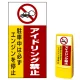 マルチポップサイン用面板のみ(※本体別売) アイドリング禁止  片面 通常出力 (MPS-SMD206-S(1)) 片面 通常出力
