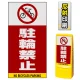 マルチポップサイン用面板のみ(※本体別売) 駐輪禁止  片面 反射出力 (MPS-SMD207-H(1)) 片面 反射出力
