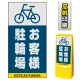 マルチポップサイン用面板のみ(※本体別売) お客様駐輪場  片面 反射出力 (MPS-SMD226-H(1)) 片面 反射出力