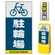 マルチポップサイン用面板のみ(※本体別売) 駐輪場  片面 反射出力 (MPS-SMD227-H(1)) 片面 反射出力