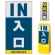 マルチポップサイン用面板のみ(※本体別売) 入口  片面 反射出力 (MPS-SMD228-H(1)) 片面 反射出力