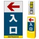 マルチポップサイン用面板のみ(※本体別売) 左矢印＋入口  片面 反射出力 (MPS-SMD231-H(1)) 片面 反射出力