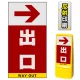 マルチポップサイン用面板のみ(※本体別売) 右矢印＋出口  片面 反射出力 (MPS-SMD234-H(1)) 片面 反射出力