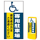 マルチポップサイン用面板のみ(※本体別売) (国際シンボルマーク)専用駐車場  片面 通常出力 (MPS-SMD235-S(1))