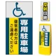 マルチポップサイン用面板のみ(※本体別売) (国際シンボルマーク)専用駐車場  片面 反射出力 (MPS-SMD235-H(1)) 片面 反射出力