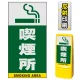 マルチポップサイン用面板のみ(※本体別売) 喫煙所  片面 反射出力 (MPS-SMD241-H(1)) 片面 反射出力