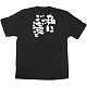 商売繁盛Tシャツ (8271) S 私にご注文を (ブラック)
