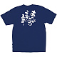 商売繁盛Tシャツ (8328) S ありがとうございます (ネイビー)