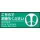 床面サイン フロアラバーマット W75cm×H30cm こちらでお待ちください002(足跡マーク右) 防炎シール付 Cタイプ (PEFS-002-C) Cタイプ