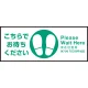 床面サイン フロアラバーマット W75cm×H30cm こちらでお待ちください003 (中央に足跡マーク) 防炎シール付 Fタイプ (PEFS-003-F) Fタイプ