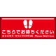 床面サイン フロアラバーマット W75cm×H30cm こちらでお待ちください004 (白線ラインデザイン) 防炎シール付 Bタイプ (PEFS-004-B) Bタイプ