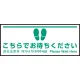 床面サイン フロアラバーマット W75cm×H30cm こちらでお待ちください004 (白線ラインデザイン) 防炎シール付 Fタイプ (PEFS-004-F) Fタイプ