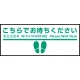 床面サイン フロアラバーマット W75cm×H30cm こちらでお待ちください005 (足跡・白線・文言) 防炎シール付 Fタイプ (PEFS-005-F) Fタイプ