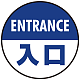 床面サイン フロアラバーマット 円形 ENTRANCE 入口 防炎シール付 青 直径40cm (PEFS-013-A(40))