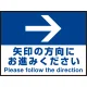 床面サイン フロアラバーマット W60cm×H45cm 矢印の方向に お進みください 防炎シール付 Eタイプ (PEFS-017-E) Eタイプ