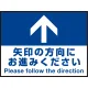 床面サイン フロアラバーマット W60cm×H45cm 矢印の方向に お進みください 防炎シール付 Fタイプ (PEFS-017-F) Fタイプ