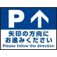 床面サイン フロアラバーマット W60cm×H45cm 駐車場誘導案内サイン 防炎シール付 Fタイプ (PEFS-018-F) Fタイプ