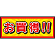床面サイン フロアラバーマット W75cm×H30cm お買い得 防炎シール付 Aタイプ (PEFS-021-A)
