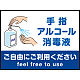 床面サイン フロアラバーマット  防炎シール付 手指アルコール消毒のお願い Bタイプ(W60×H45cm) (PEFS-060-B)