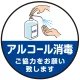 床面サイン フロアラバーマット  防炎シール付 手指アルコール消毒のお願い (PEFS-060-C) Cタイプ(円形40cm)