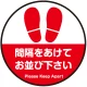 間隔をあけてお並び下さい 円形 床面サイン フロアラバーマット 防炎シール付 Eタイプ 直径40cm (PEFS-062-E(40)) Eタイプ 直径40cm
