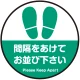 間隔をあけてお並び下さい 円形 床面サイン フロアラバーマット 防炎シール付 Fタイプ 直径40cm (PEFS-062-F(40)) Fタイプ 直径40cm