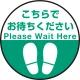 床面サイン フロアラバーマット 円形 こちらでお待ちください デザイン008 防炎シール付 Cタイプ 直径40cm (PEFS-008-C(40)) Cタイプ 直径40cm
