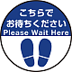 床面サイン フロアラバーマット 円形 こちらでお待ちください デザイン008 防炎シール付 Dタイプ 直径40cm (PEFS-008-D(40)) Dタイプ 直径40cm